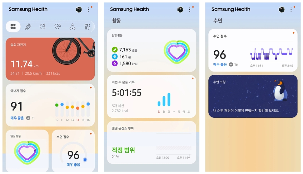 삼성헬스 앱